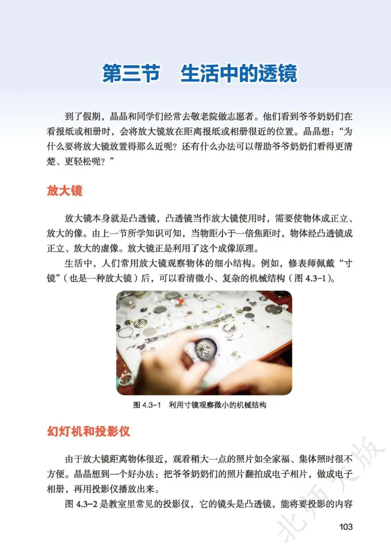 北师大8年级物理全一册高清教材主编：李春密_4-教培资料-26年最新资料-同步更新_初中高中教资_03科三专项（进去保存报考的学科即可）_102025初中科目（全）电子教材