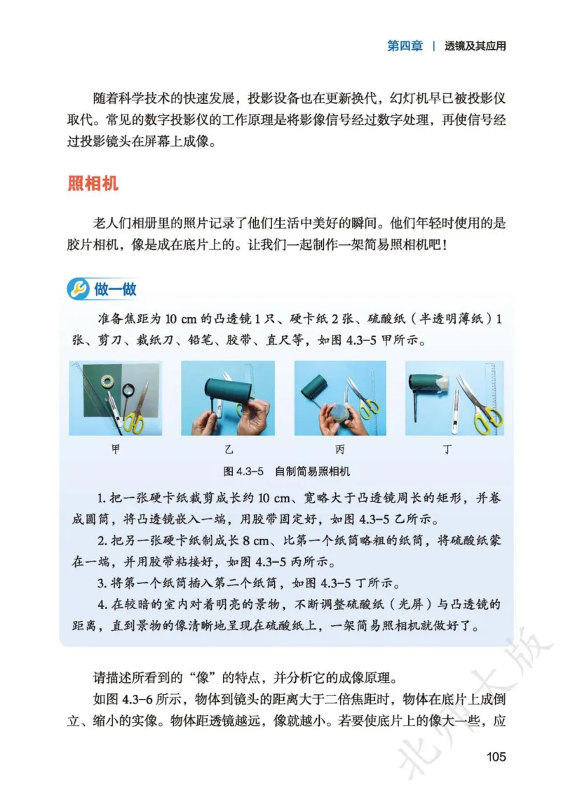 北师大8年级物理全一册高清教材主编：李春密_4-教培资料-26年最新资料-同步更新_初中高中教资_03科三专项（进去保存报考的学科即可）_102025初中科目（全）电子教材