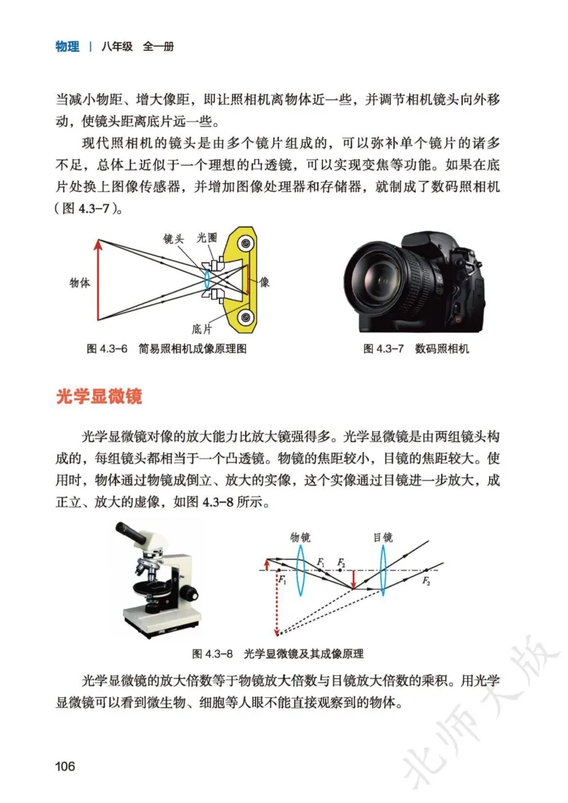 北师大8年级物理全一册高清教材主编：李春密_4-教培资料-26年最新资料-同步更新_初中高中教资_03科三专项（进去保存报考的学科即可）_102025初中科目（全）电子教材