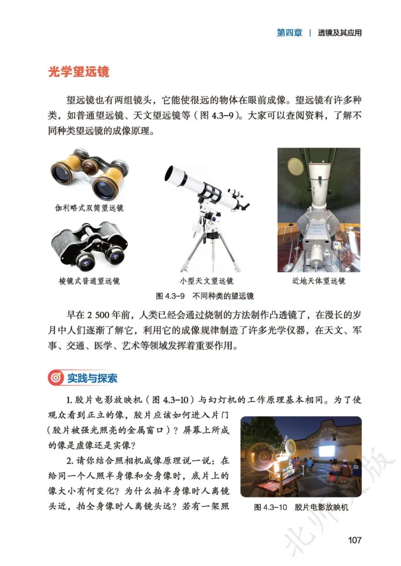 北师大8年级物理全一册高清教材主编：李春密_4-教培资料-26年最新资料-同步更新_初中高中教资_03科三专项（进去保存报考的学科即可）_102025初中科目（全）电子教材