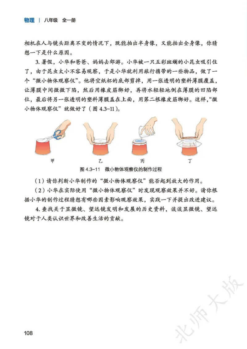 北师大8年级物理全一册高清教材主编：李春密_4-教培资料-26年最新资料-同步更新_初中高中教资_03科三专项（进去保存报考的学科即可）_102025初中科目（全）电子教材