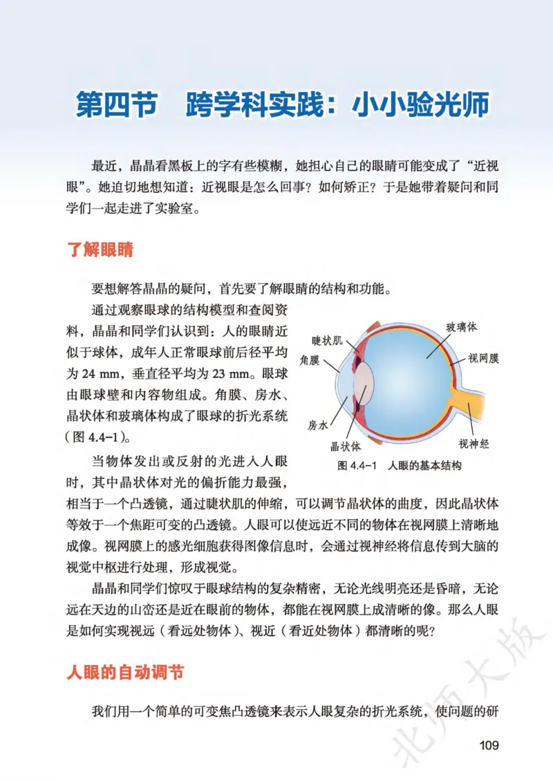 北师大8年级物理全一册高清教材主编：李春密_4-教培资料-26年最新资料-同步更新_初中高中教资_03科三专项（进去保存报考的学科即可）_102025初中科目（全）电子教材