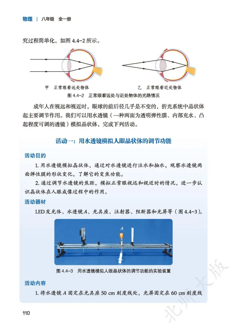 北师大8年级物理全一册高清教材主编：李春密_4-教培资料-26年最新资料-同步更新_初中高中教资_03科三专项（进去保存报考的学科即可）_102025初中科目（全）电子教材
