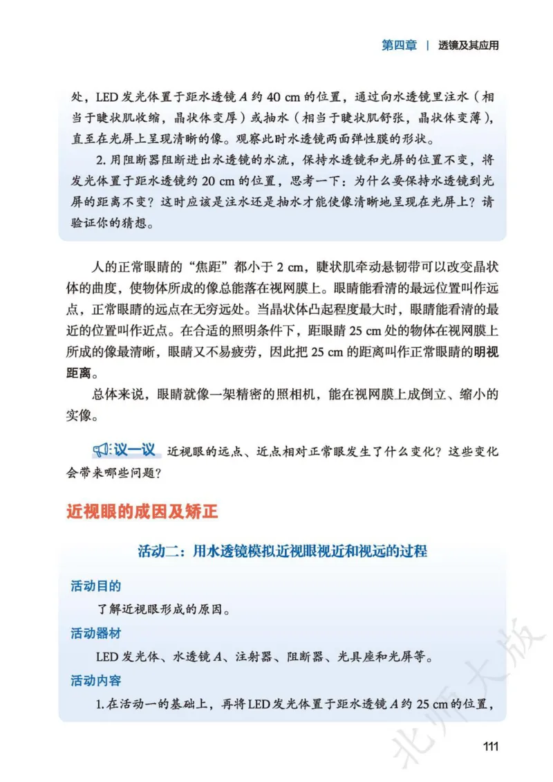 北师大8年级物理全一册高清教材主编：李春密_4-教培资料-26年最新资料-同步更新_初中高中教资_03科三专项（进去保存报考的学科即可）_102025初中科目（全）电子教材
