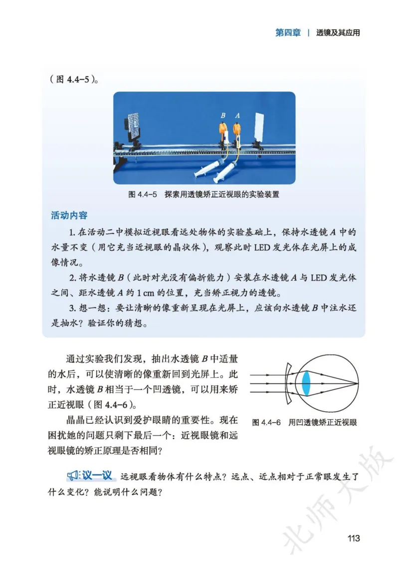 北师大8年级物理全一册高清教材主编：李春密_4-教培资料-26年最新资料-同步更新_初中高中教资_03科三专项（进去保存报考的学科即可）_102025初中科目（全）电子教材