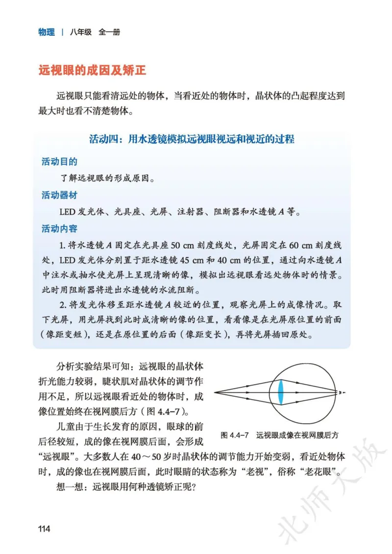 北师大8年级物理全一册高清教材主编：李春密_4-教培资料-26年最新资料-同步更新_初中高中教资_03科三专项（进去保存报考的学科即可）_102025初中科目（全）电子教材