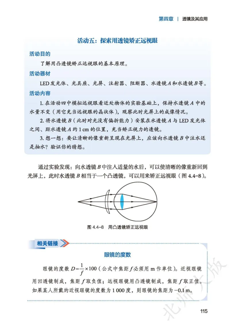 北师大8年级物理全一册高清教材主编：李春密_4-教培资料-26年最新资料-同步更新_初中高中教资_03科三专项（进去保存报考的学科即可）_102025初中科目（全）电子教材