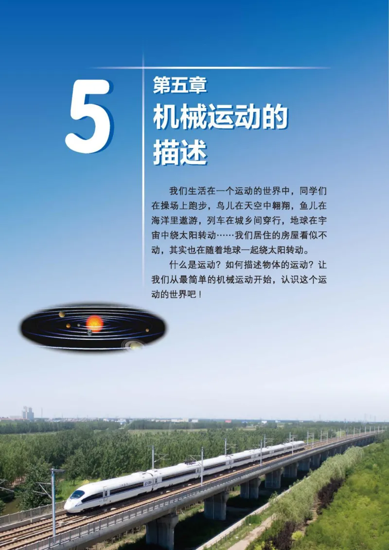 北师大8年级物理全一册高清教材主编：李春密_4-教培资料-26年最新资料-同步更新_初中高中教资_03科三专项（进去保存报考的学科即可）_102025初中科目（全）电子教材