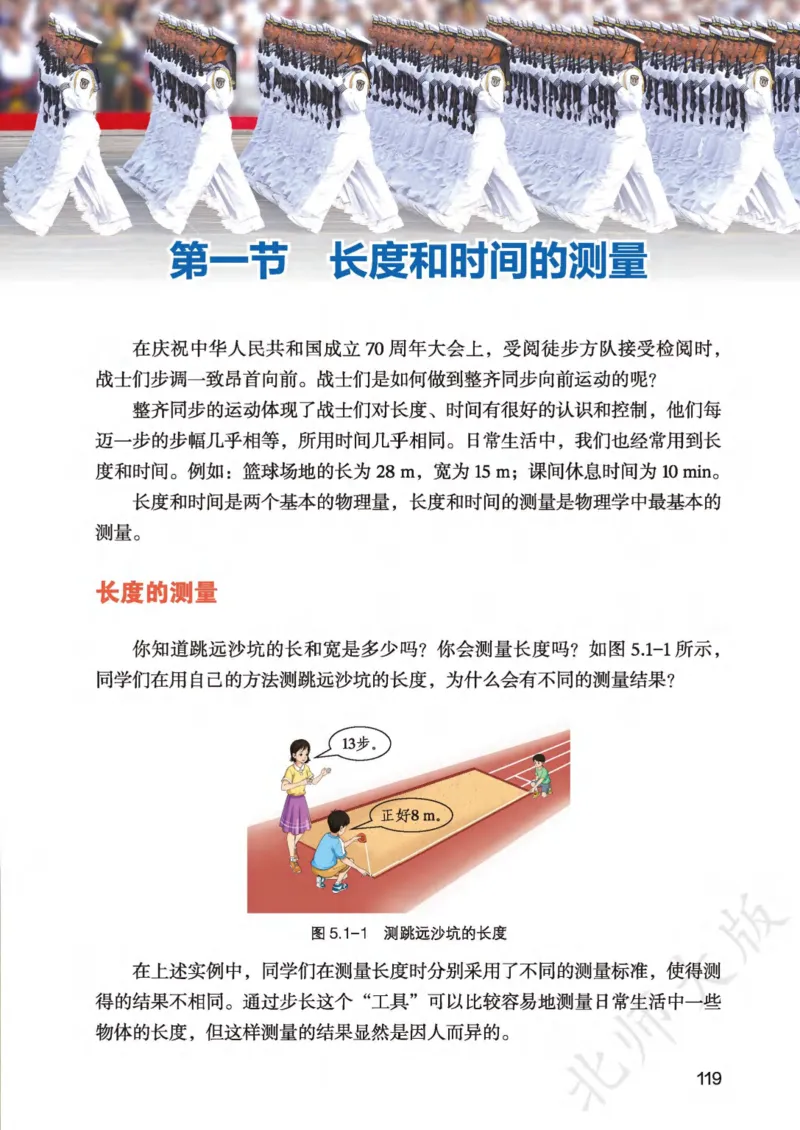 北师大8年级物理全一册高清教材主编：李春密_4-教培资料-26年最新资料-同步更新_初中高中教资_03科三专项（进去保存报考的学科即可）_102025初中科目（全）电子教材