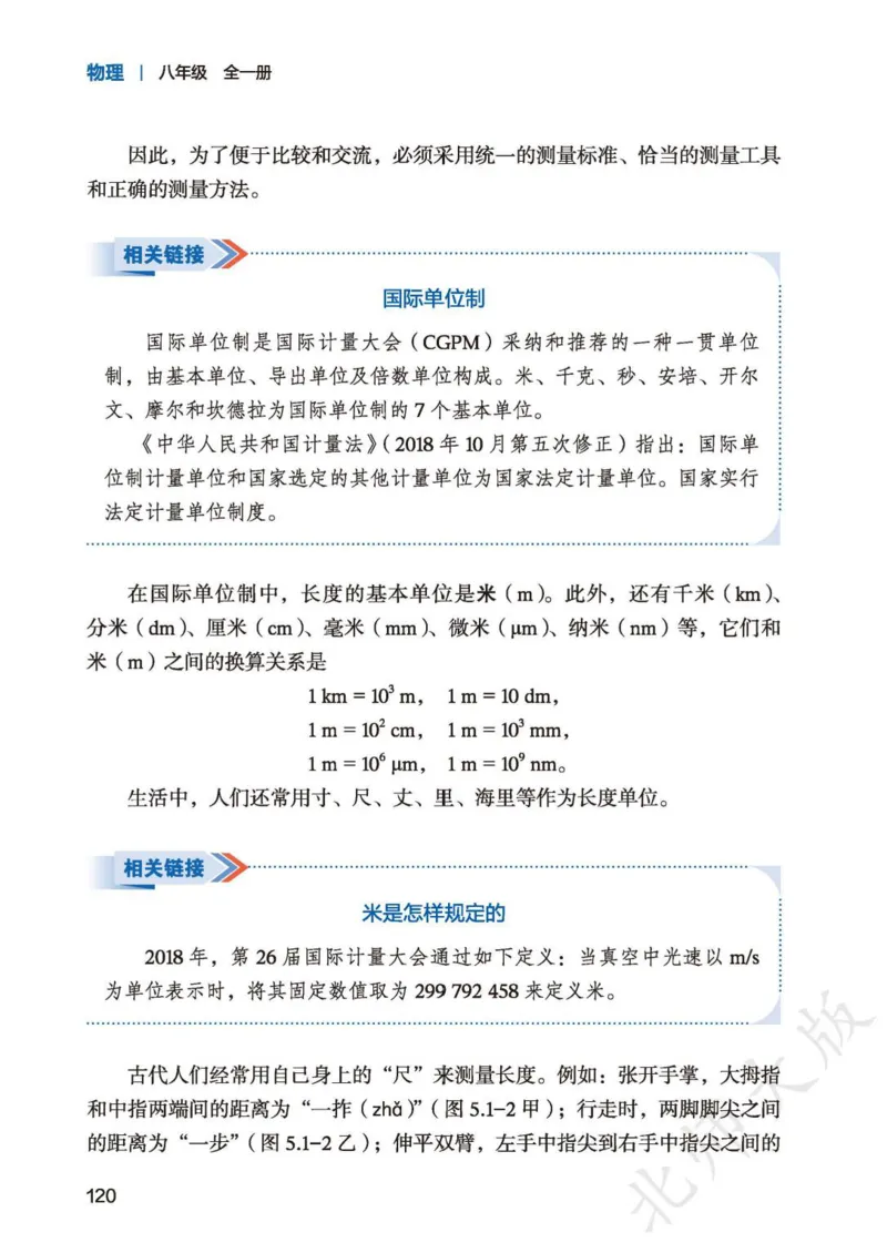 北师大8年级物理全一册高清教材主编：李春密_4-教培资料-26年最新资料-同步更新_初中高中教资_03科三专项（进去保存报考的学科即可）_102025初中科目（全）电子教材