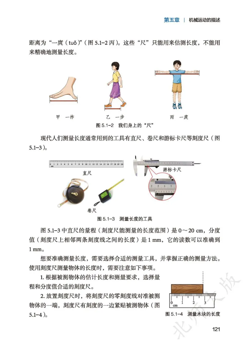 北师大8年级物理全一册高清教材主编：李春密_4-教培资料-26年最新资料-同步更新_初中高中教资_03科三专项（进去保存报考的学科即可）_102025初中科目（全）电子教材