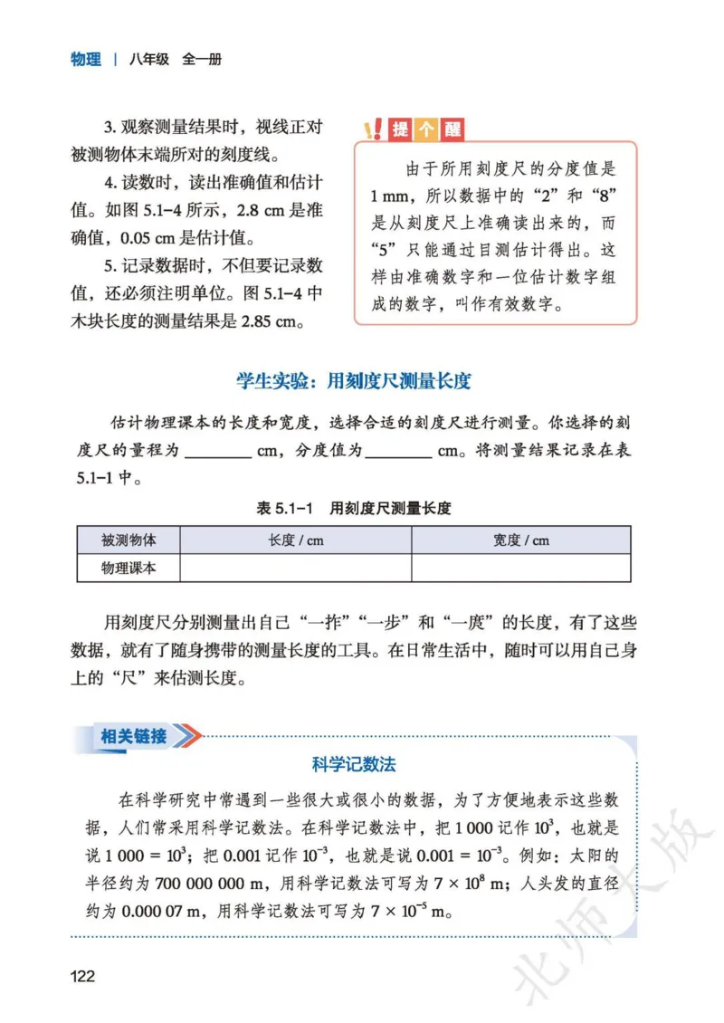 北师大8年级物理全一册高清教材主编：李春密_4-教培资料-26年最新资料-同步更新_初中高中教资_03科三专项（进去保存报考的学科即可）_102025初中科目（全）电子教材