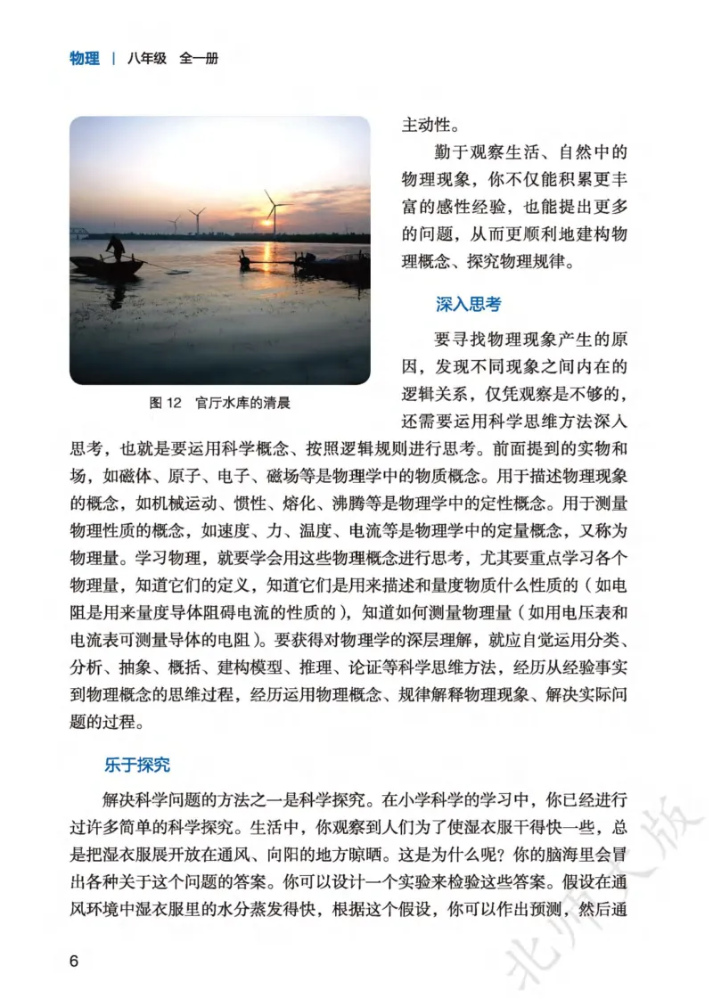 北师大8年级物理全一册高清教材主编：李春密_4-教培资料-26年最新资料-同步更新_初中高中教资_03科三专项（进去保存报考的学科即可）_102025初中科目（全）电子教材