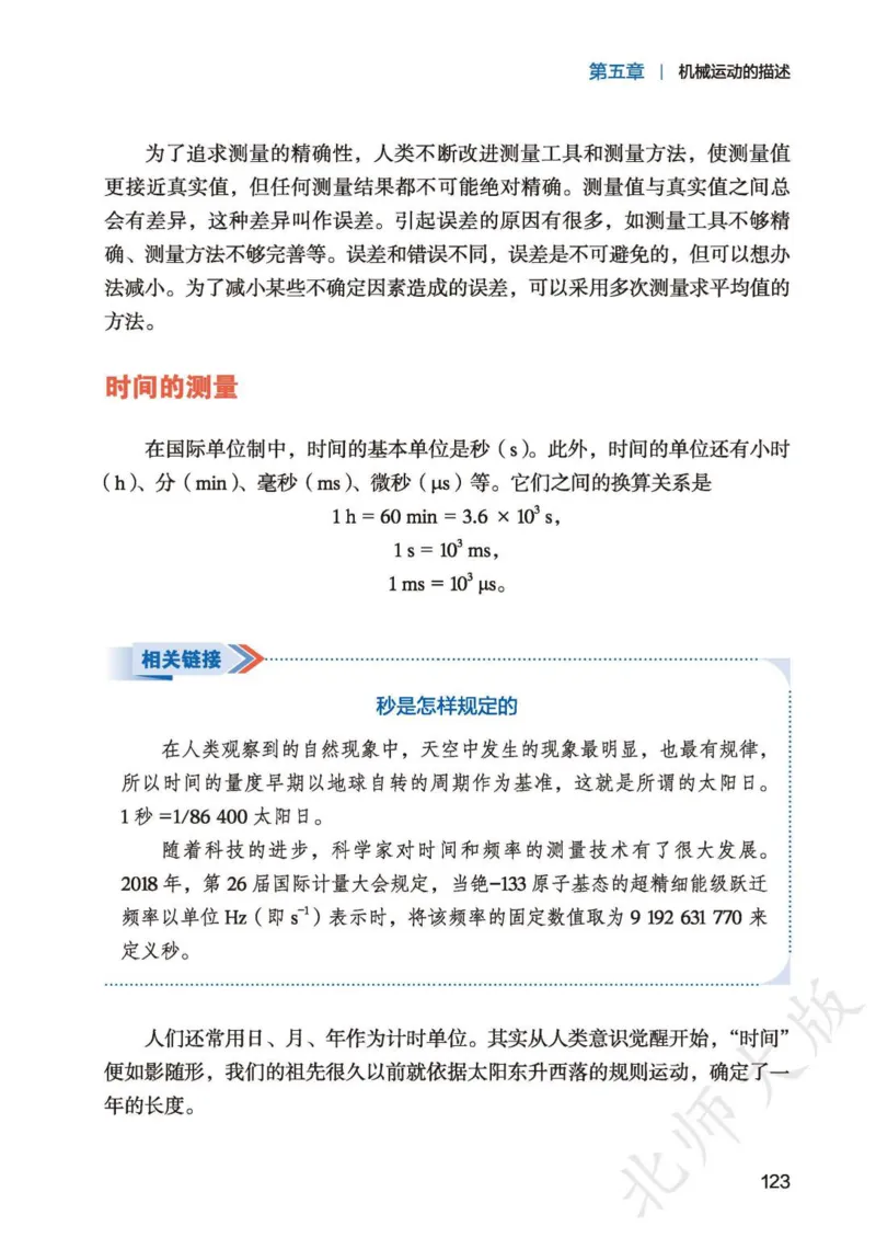 北师大8年级物理全一册高清教材主编：李春密_4-教培资料-26年最新资料-同步更新_初中高中教资_03科三专项（进去保存报考的学科即可）_102025初中科目（全）电子教材