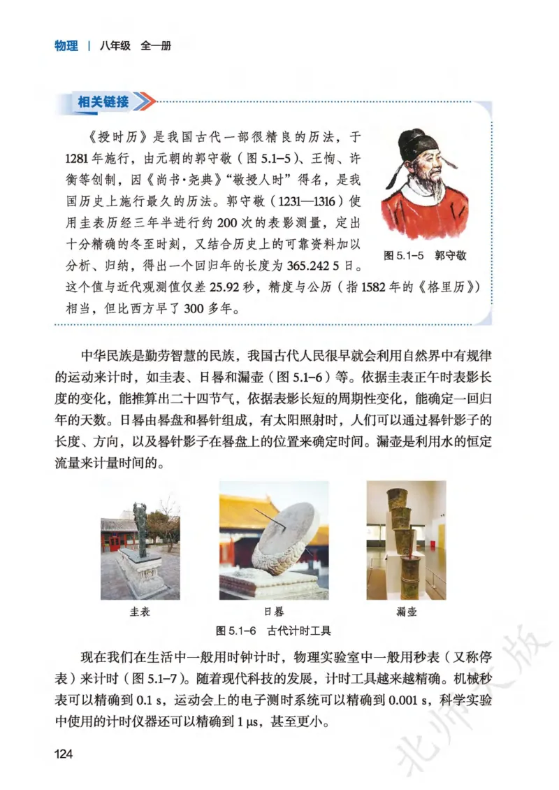 北师大8年级物理全一册高清教材主编：李春密_4-教培资料-26年最新资料-同步更新_初中高中教资_03科三专项（进去保存报考的学科即可）_102025初中科目（全）电子教材