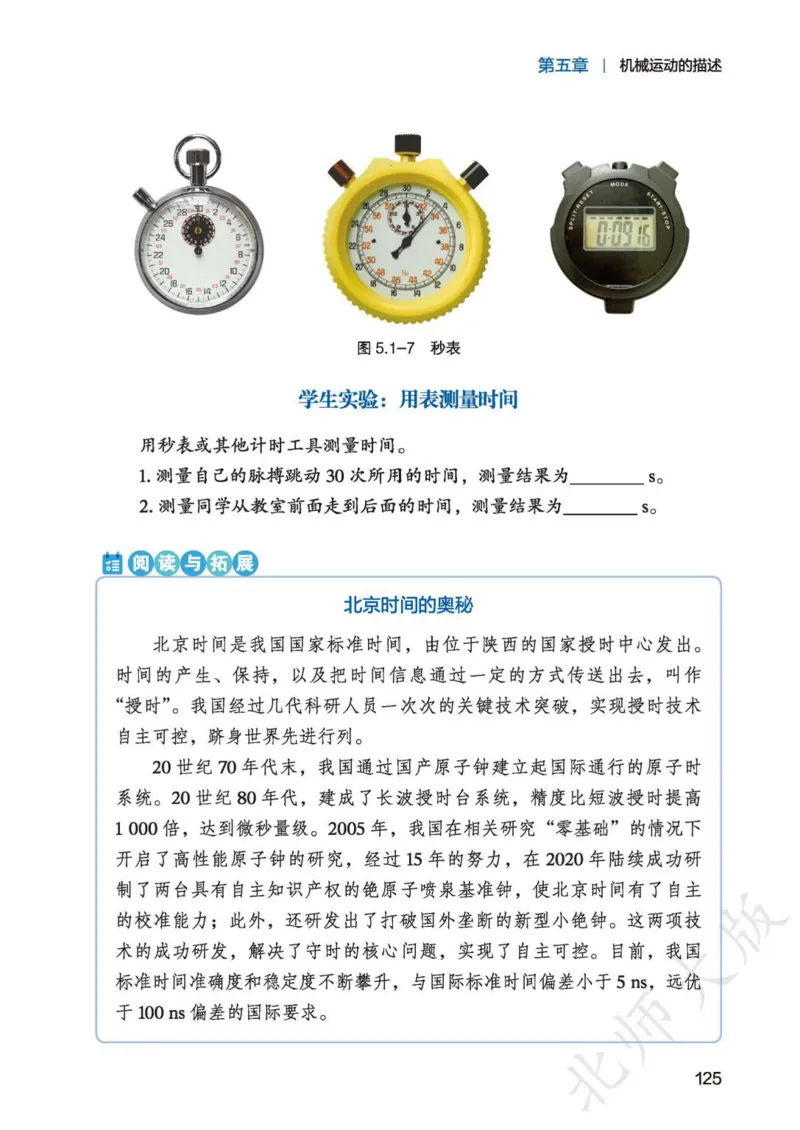 北师大8年级物理全一册高清教材主编：李春密_4-教培资料-26年最新资料-同步更新_初中高中教资_03科三专项（进去保存报考的学科即可）_102025初中科目（全）电子教材