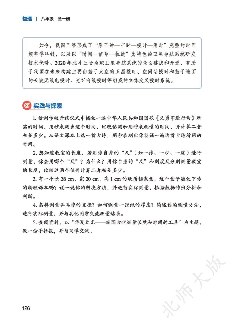 北师大8年级物理全一册高清教材主编：李春密_4-教培资料-26年最新资料-同步更新_初中高中教资_03科三专项（进去保存报考的学科即可）_102025初中科目（全）电子教材