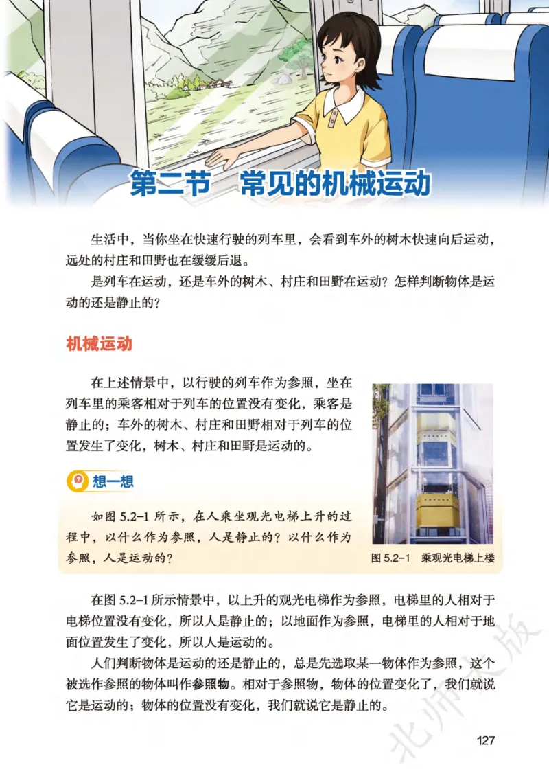 北师大8年级物理全一册高清教材主编：李春密_4-教培资料-26年最新资料-同步更新_初中高中教资_03科三专项（进去保存报考的学科即可）_102025初中科目（全）电子教材