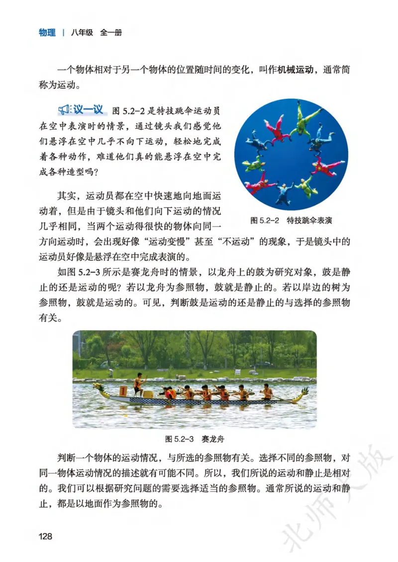 北师大8年级物理全一册高清教材主编：李春密_4-教培资料-26年最新资料-同步更新_初中高中教资_03科三专项（进去保存报考的学科即可）_102025初中科目（全）电子教材