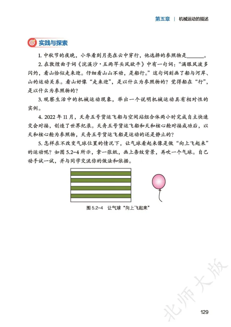 北师大8年级物理全一册高清教材主编：李春密_4-教培资料-26年最新资料-同步更新_初中高中教资_03科三专项（进去保存报考的学科即可）_102025初中科目（全）电子教材