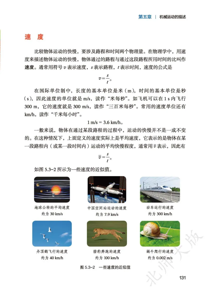 北师大8年级物理全一册高清教材主编：李春密_4-教培资料-26年最新资料-同步更新_初中高中教资_03科三专项（进去保存报考的学科即可）_102025初中科目（全）电子教材