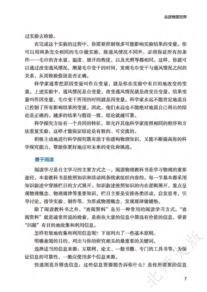 北师大8年级物理全一册高清教材主编：李春密_4-教培资料-26年最新资料-同步更新_初中高中教资_03科三专项（进去保存报考的学科即可）_102025初中科目（全）电子教材