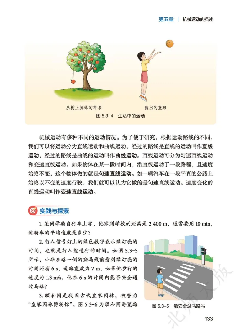 北师大8年级物理全一册高清教材主编：李春密_4-教培资料-26年最新资料-同步更新_初中高中教资_03科三专项（进去保存报考的学科即可）_102025初中科目（全）电子教材