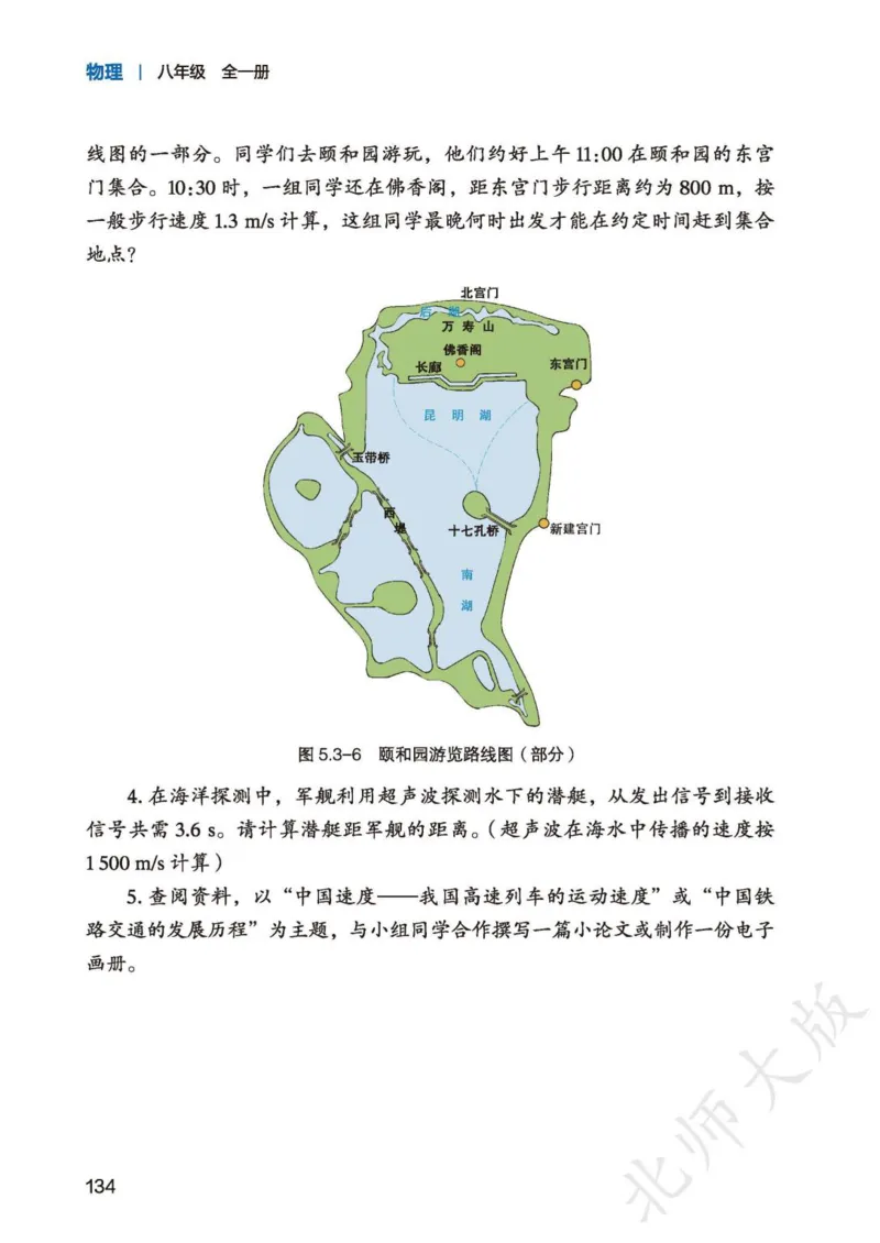 北师大8年级物理全一册高清教材主编：李春密_4-教培资料-26年最新资料-同步更新_初中高中教资_03科三专项（进去保存报考的学科即可）_102025初中科目（全）电子教材