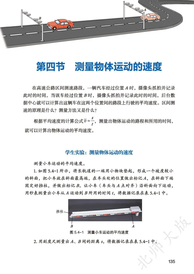 北师大8年级物理全一册高清教材主编：李春密_4-教培资料-26年最新资料-同步更新_初中高中教资_03科三专项（进去保存报考的学科即可）_102025初中科目（全）电子教材