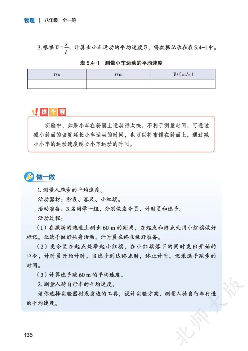北师大8年级物理全一册高清教材主编：李春密_4-教培资料-26年最新资料-同步更新_初中高中教资_03科三专项（进去保存报考的学科即可）_102025初中科目（全）电子教材