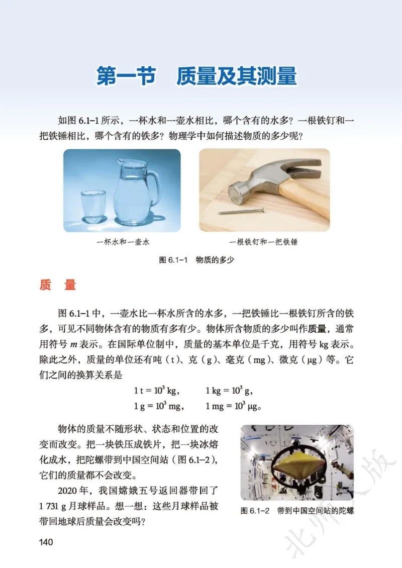 北师大8年级物理全一册高清教材主编：李春密_4-教培资料-26年最新资料-同步更新_初中高中教资_03科三专项（进去保存报考的学科即可）_102025初中科目（全）电子教材