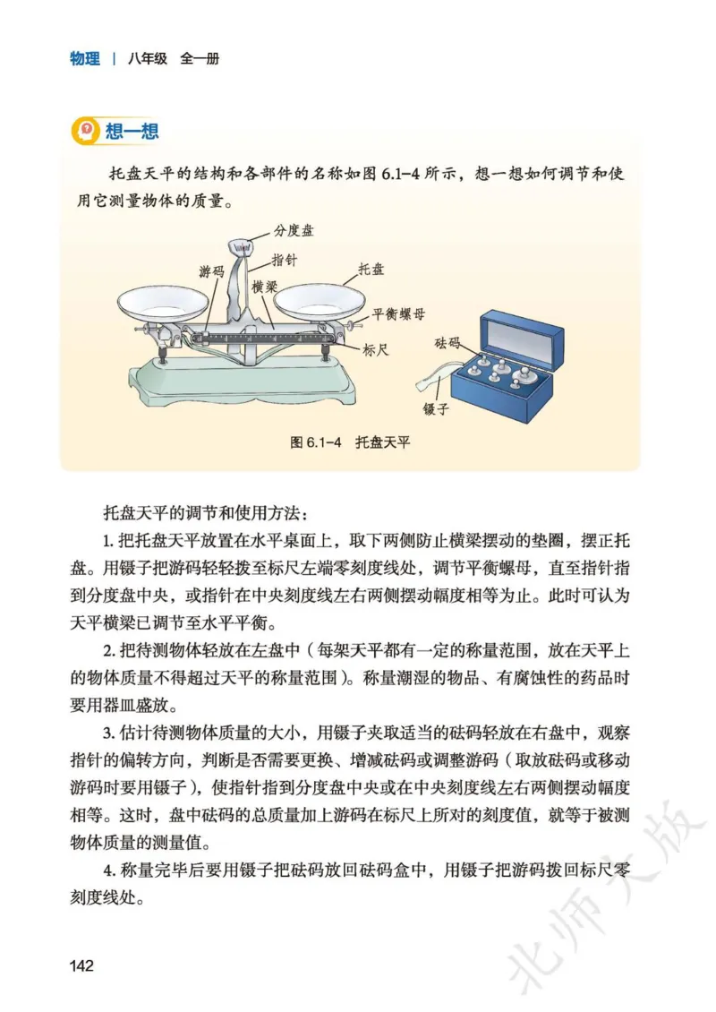 北师大8年级物理全一册高清教材主编：李春密_4-教培资料-26年最新资料-同步更新_初中高中教资_03科三专项（进去保存报考的学科即可）_102025初中科目（全）电子教材