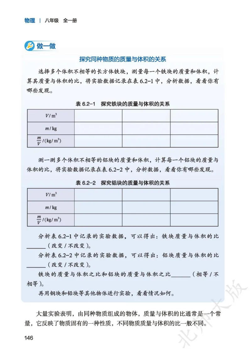 北师大8年级物理全一册高清教材主编：李春密_4-教培资料-26年最新资料-同步更新_初中高中教资_03科三专项（进去保存报考的学科即可）_102025初中科目（全）电子教材