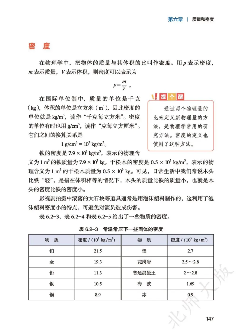 北师大8年级物理全一册高清教材主编：李春密_4-教培资料-26年最新资料-同步更新_初中高中教资_03科三专项（进去保存报考的学科即可）_102025初中科目（全）电子教材