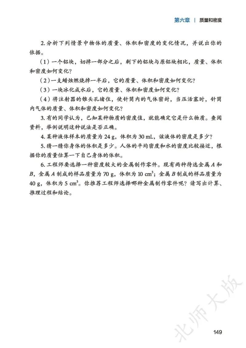 北师大8年级物理全一册高清教材主编：李春密_4-教培资料-26年最新资料-同步更新_初中高中教资_03科三专项（进去保存报考的学科即可）_102025初中科目（全）电子教材