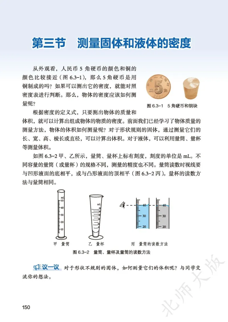 北师大8年级物理全一册高清教材主编：李春密_4-教培资料-26年最新资料-同步更新_初中高中教资_03科三专项（进去保存报考的学科即可）_102025初中科目（全）电子教材