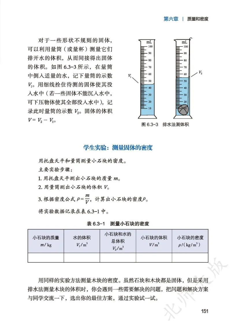 北师大8年级物理全一册高清教材主编：李春密_4-教培资料-26年最新资料-同步更新_初中高中教资_03科三专项（进去保存报考的学科即可）_102025初中科目（全）电子教材