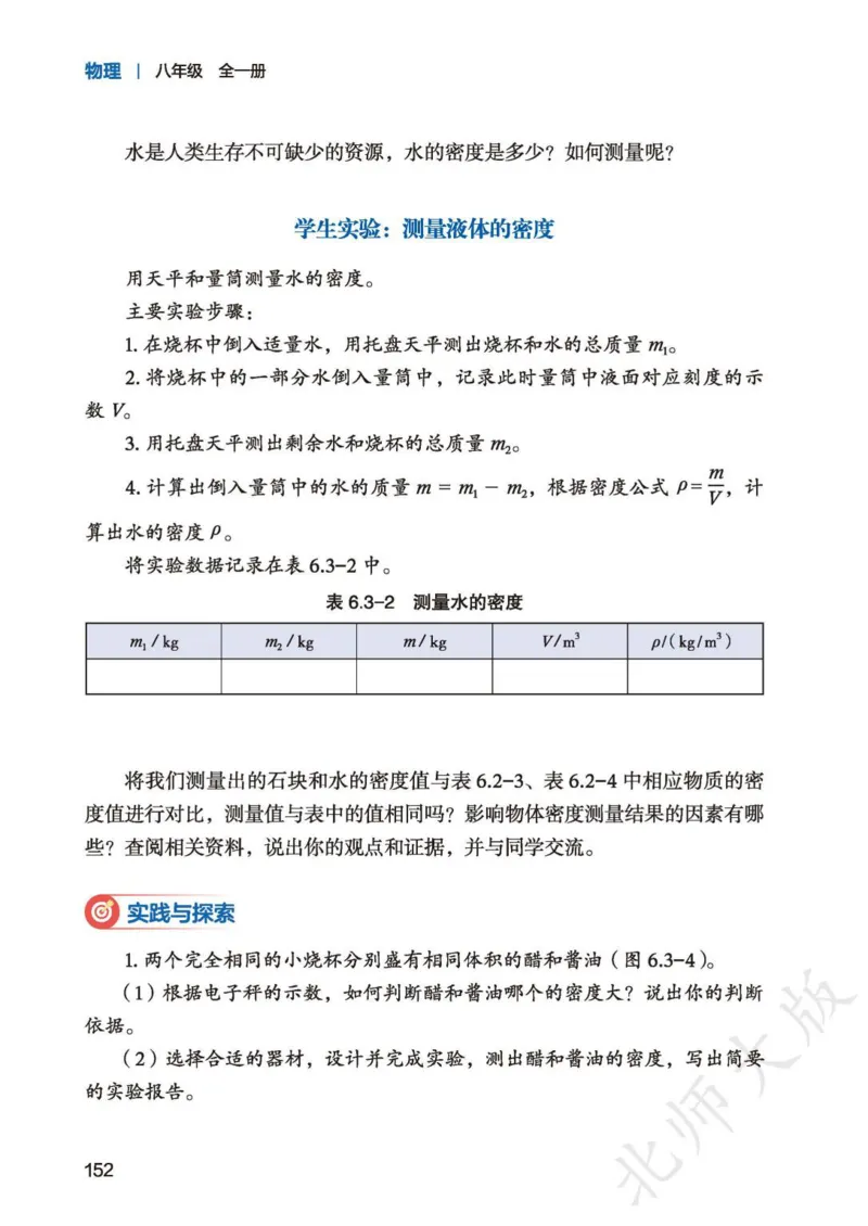 北师大8年级物理全一册高清教材主编：李春密_4-教培资料-26年最新资料-同步更新_初中高中教资_03科三专项（进去保存报考的学科即可）_102025初中科目（全）电子教材