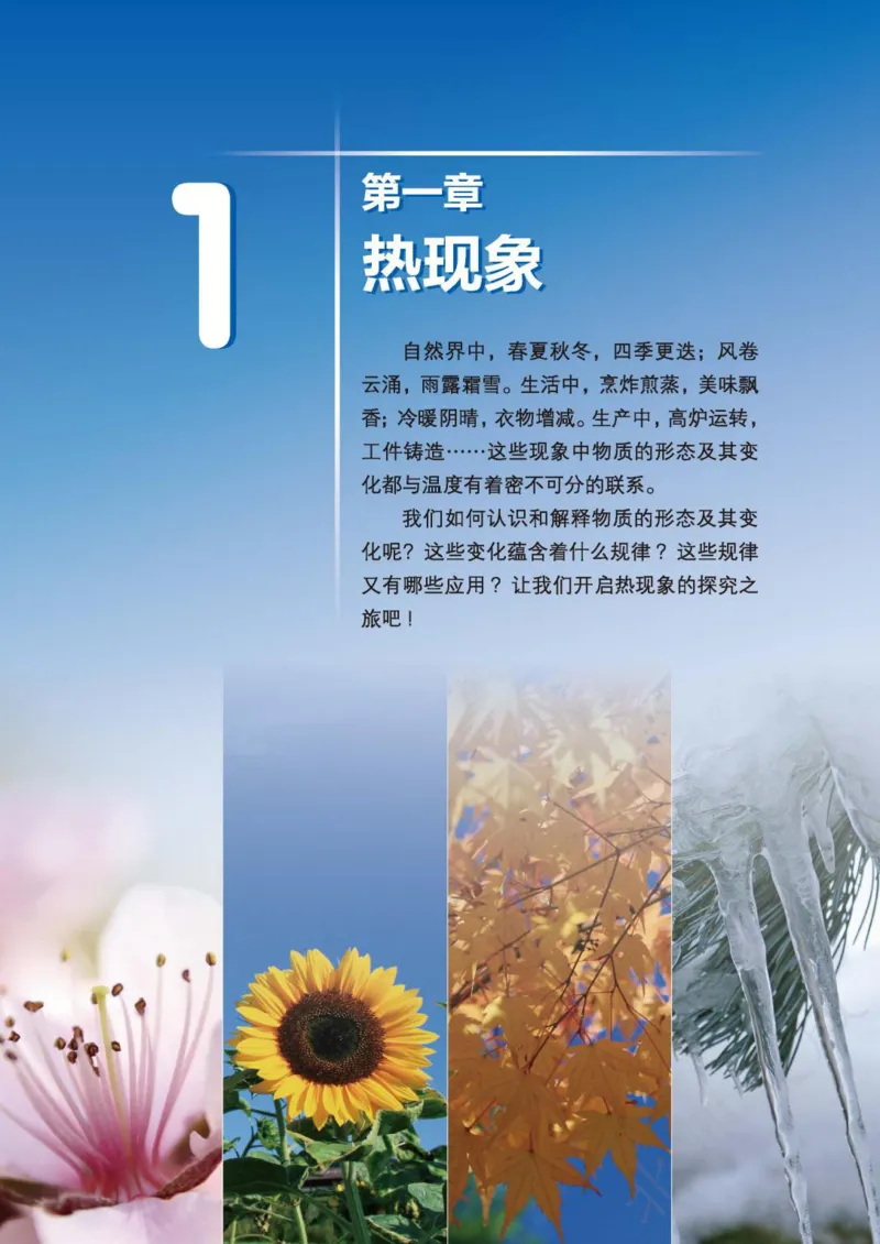 北师大8年级物理全一册高清教材主编：李春密_4-教培资料-26年最新资料-同步更新_初中高中教资_03科三专项（进去保存报考的学科即可）_102025初中科目（全）电子教材