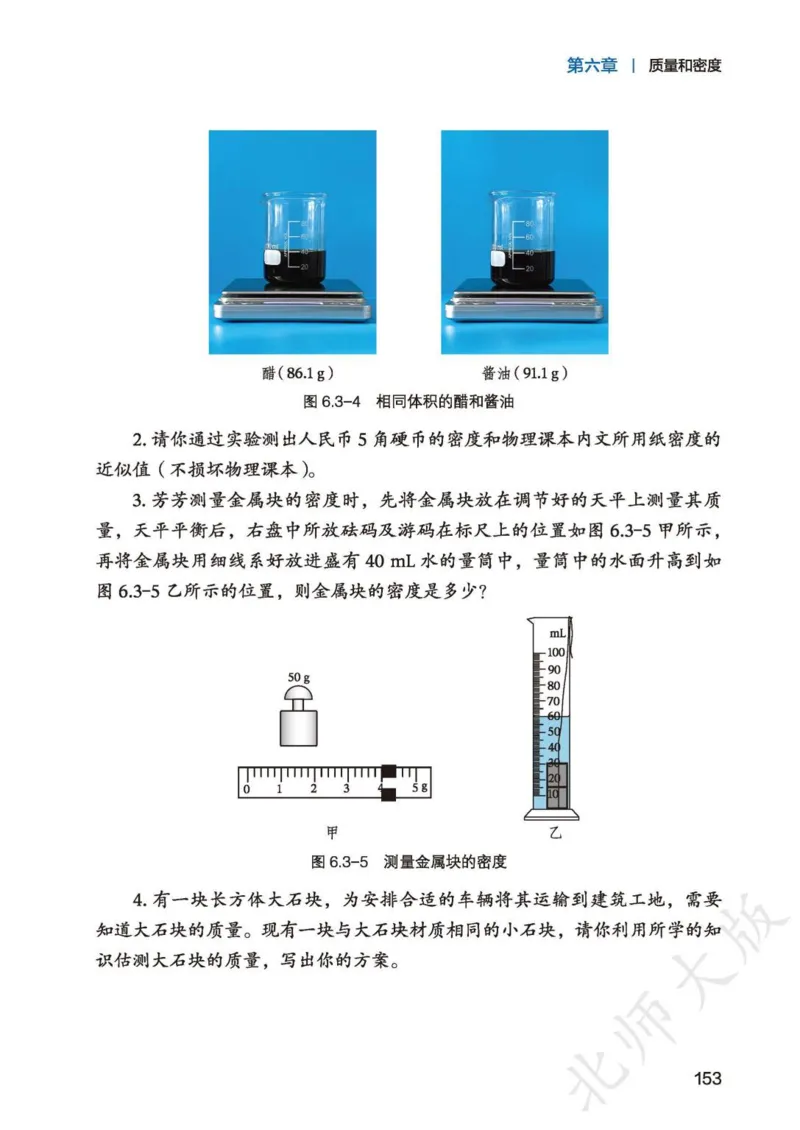 北师大8年级物理全一册高清教材主编：李春密_4-教培资料-26年最新资料-同步更新_初中高中教资_03科三专项（进去保存报考的学科即可）_102025初中科目（全）电子教材