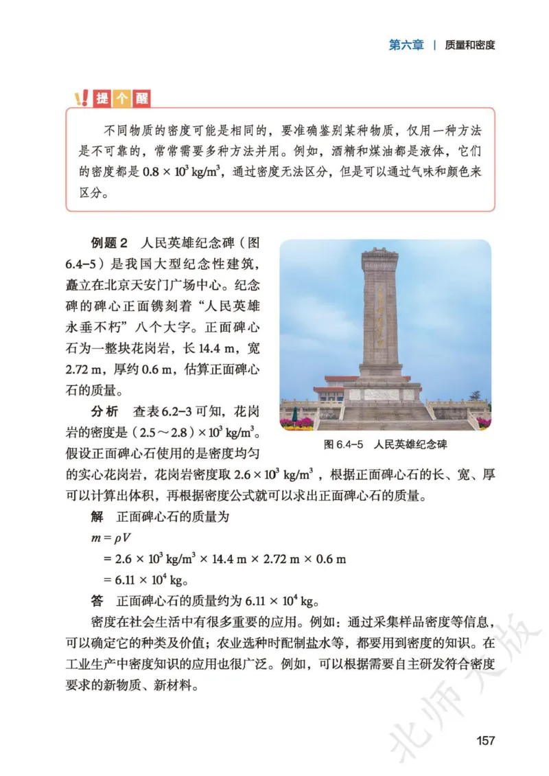 北师大8年级物理全一册高清教材主编：李春密_4-教培资料-26年最新资料-同步更新_初中高中教资_03科三专项（进去保存报考的学科即可）_102025初中科目（全）电子教材