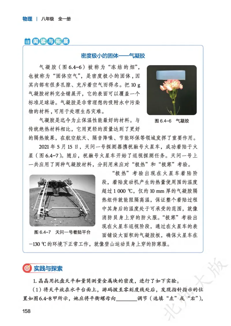 北师大8年级物理全一册高清教材主编：李春密_4-教培资料-26年最新资料-同步更新_初中高中教资_03科三专项（进去保存报考的学科即可）_102025初中科目（全）电子教材