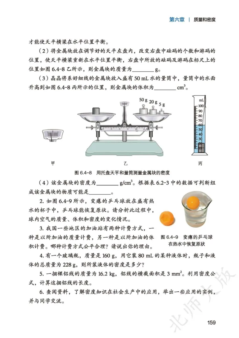 北师大8年级物理全一册高清教材主编：李春密_4-教培资料-26年最新资料-同步更新_初中高中教资_03科三专项（进去保存报考的学科即可）_102025初中科目（全）电子教材