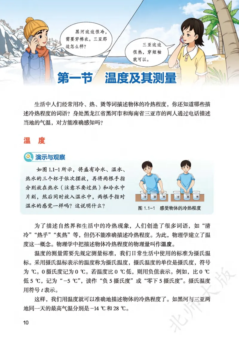 北师大8年级物理全一册高清教材主编：李春密_4-教培资料-26年最新资料-同步更新_初中高中教资_03科三专项（进去保存报考的学科即可）_102025初中科目（全）电子教材