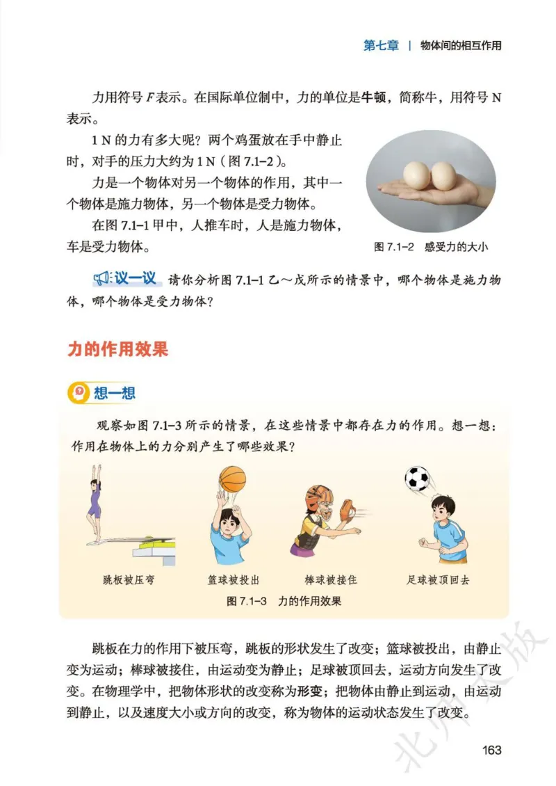 北师大8年级物理全一册高清教材主编：李春密_4-教培资料-26年最新资料-同步更新_初中高中教资_03科三专项（进去保存报考的学科即可）_102025初中科目（全）电子教材