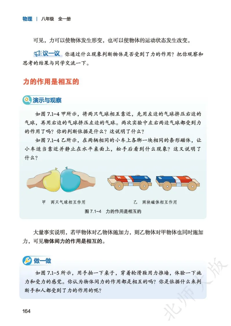 北师大8年级物理全一册高清教材主编：李春密_4-教培资料-26年最新资料-同步更新_初中高中教资_03科三专项（进去保存报考的学科即可）_102025初中科目（全）电子教材