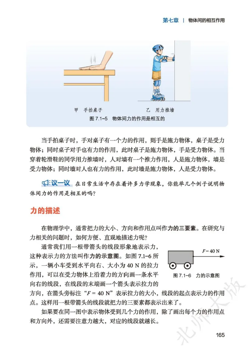 北师大8年级物理全一册高清教材主编：李春密_4-教培资料-26年最新资料-同步更新_初中高中教资_03科三专项（进去保存报考的学科即可）_102025初中科目（全）电子教材