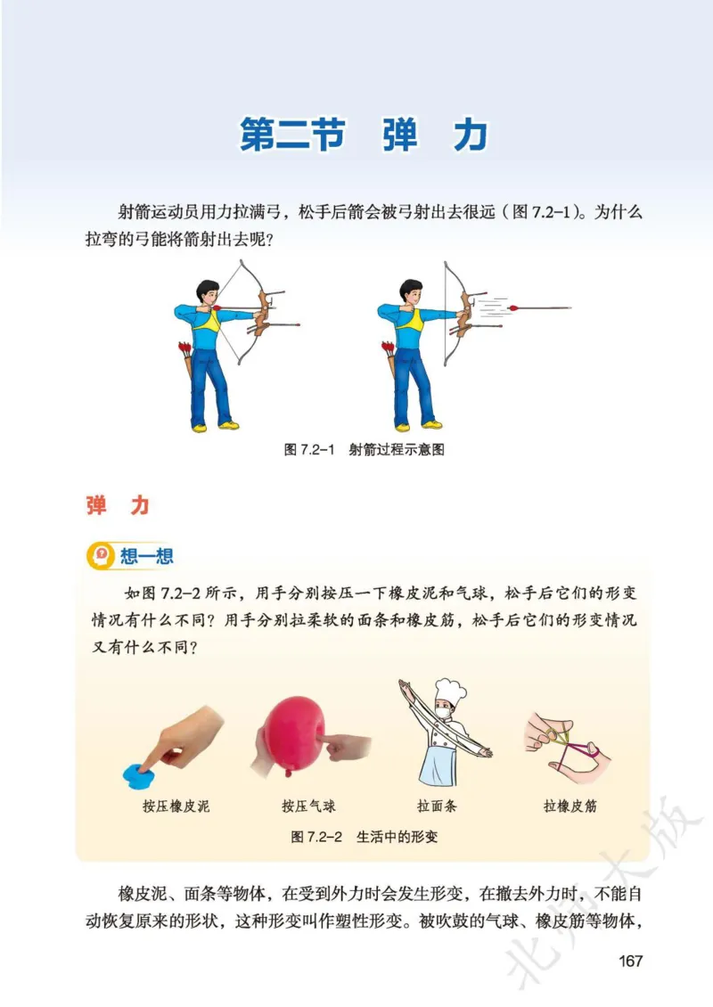 北师大8年级物理全一册高清教材主编：李春密_4-教培资料-26年最新资料-同步更新_初中高中教资_03科三专项（进去保存报考的学科即可）_102025初中科目（全）电子教材