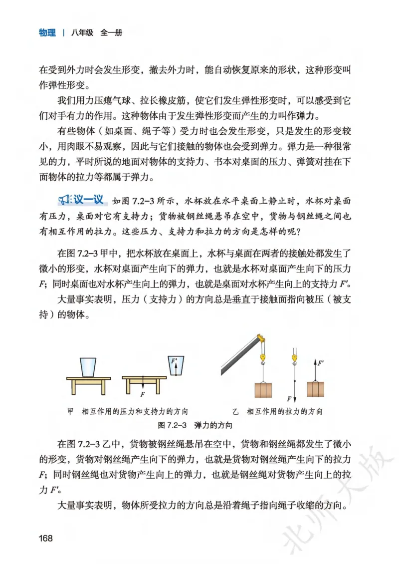 北师大8年级物理全一册高清教材主编：李春密_4-教培资料-26年最新资料-同步更新_初中高中教资_03科三专项（进去保存报考的学科即可）_102025初中科目（全）电子教材