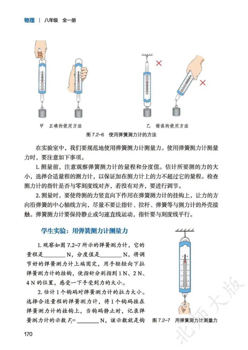 北师大8年级物理全一册高清教材主编：李春密_4-教培资料-26年最新资料-同步更新_初中高中教资_03科三专项（进去保存报考的学科即可）_102025初中科目（全）电子教材